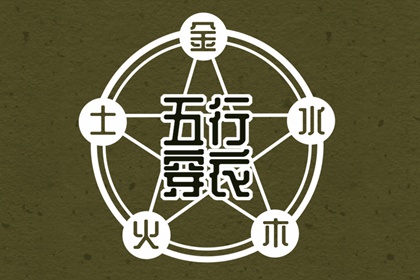 生肖八字_精批八字算命_八字命硬不硬_八字偏财查法_八字精解