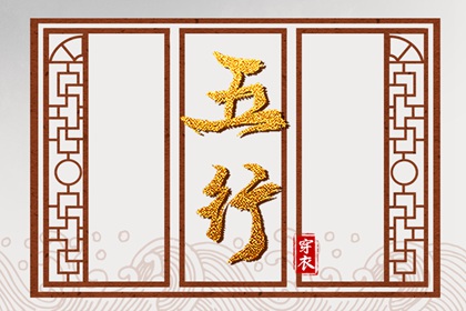 八字中五行土偏旺_筱字五行_五行八卦_手机号查五行